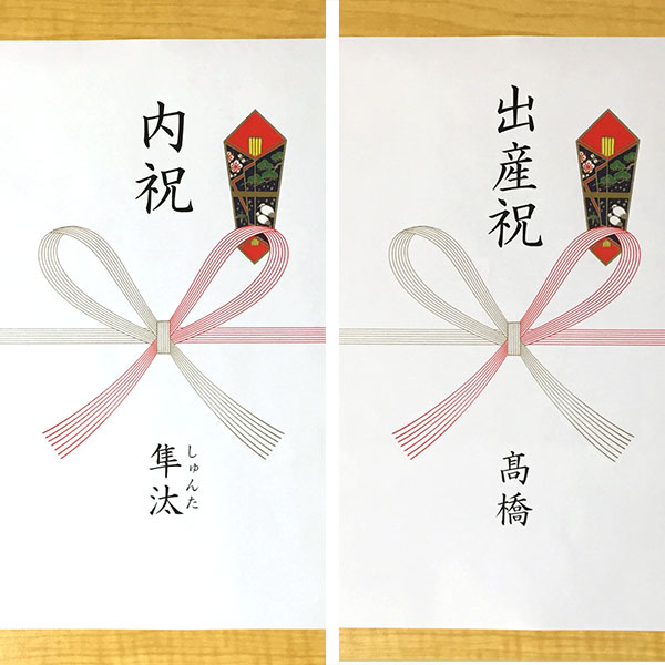 表書きの例：出産祝・出産内祝イメージ
