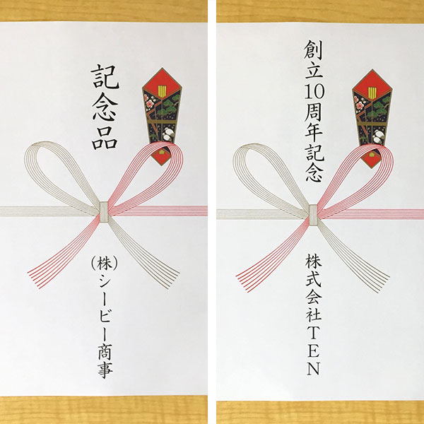 表書きの例：法人の場合イメージ