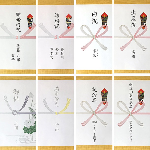 熨斗紙の表書きサンプル