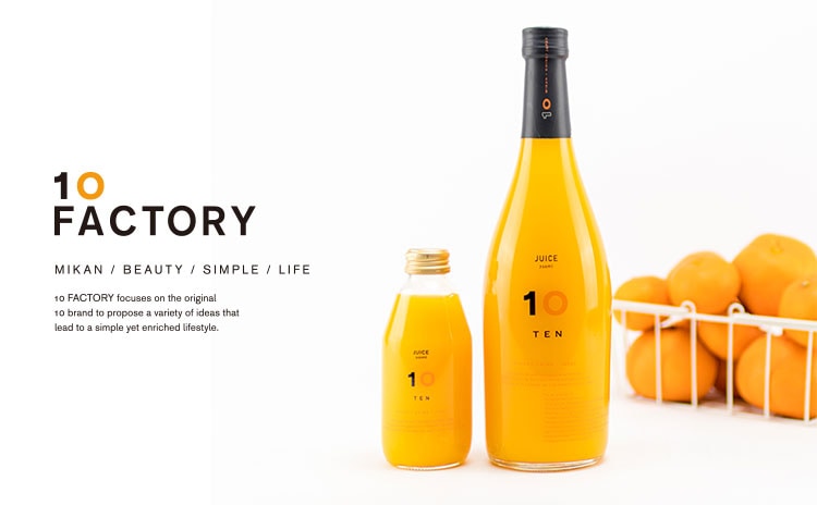 10FACTORY Online Shop | 10“TEN”のこだわり「愛媛みかんジュース専門店」