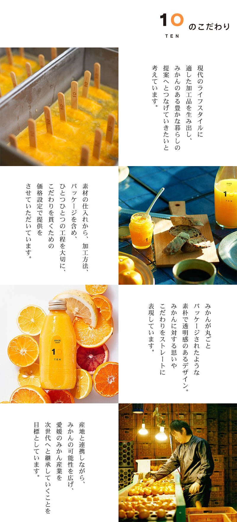 10“TEN”のこだわり スマホ用イメージ2