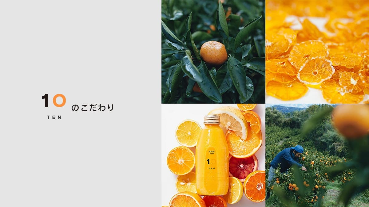 10“TEN”のこだわりイメージ