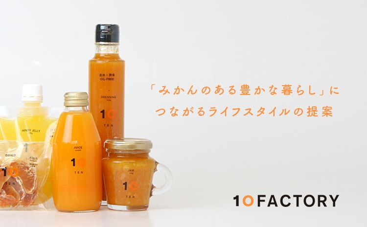 「みかんのある豊かな暮らし」につながるライフスタイル