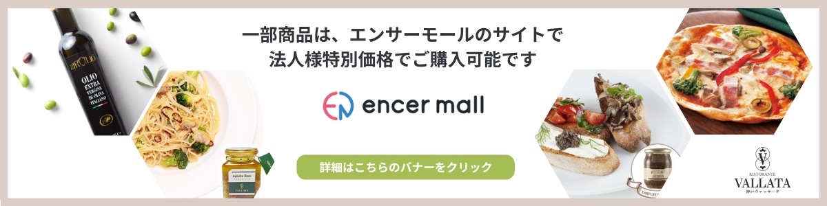 一部商品は、エンサーモールのサイトで法人様特別価格でご購入可能です