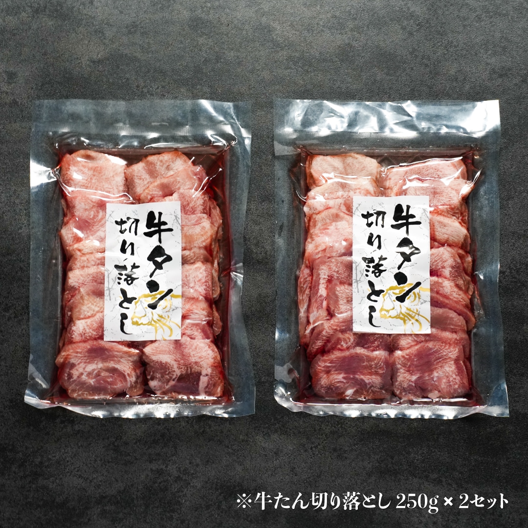 お徳用 はらからの逸品 牛たん スライス切り落とし（選べるサイズ