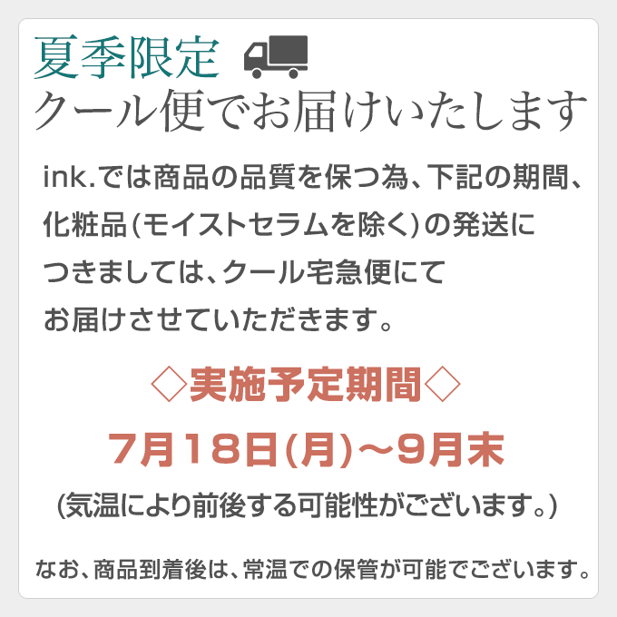 夏季限定 クール便でお届けいたします。
