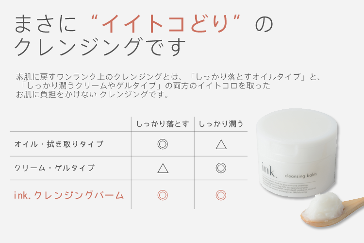 Ink クレンジングバーム 90g クレンジング 約50日分