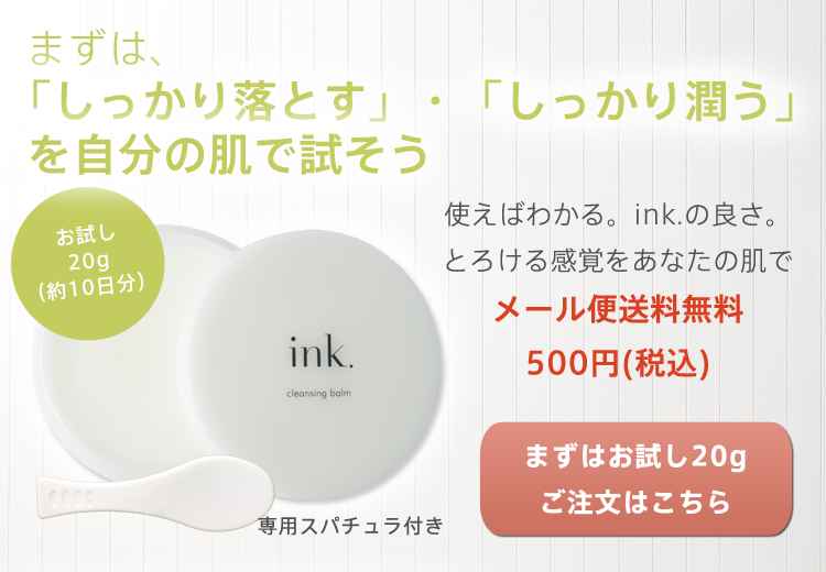 ink. クレンジングバーム （90g・クレンジング・約50日分）