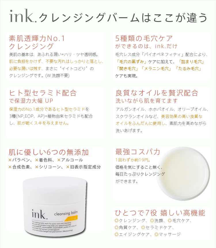 Ink クレンジングバーム 90g クレンジング 約50日分