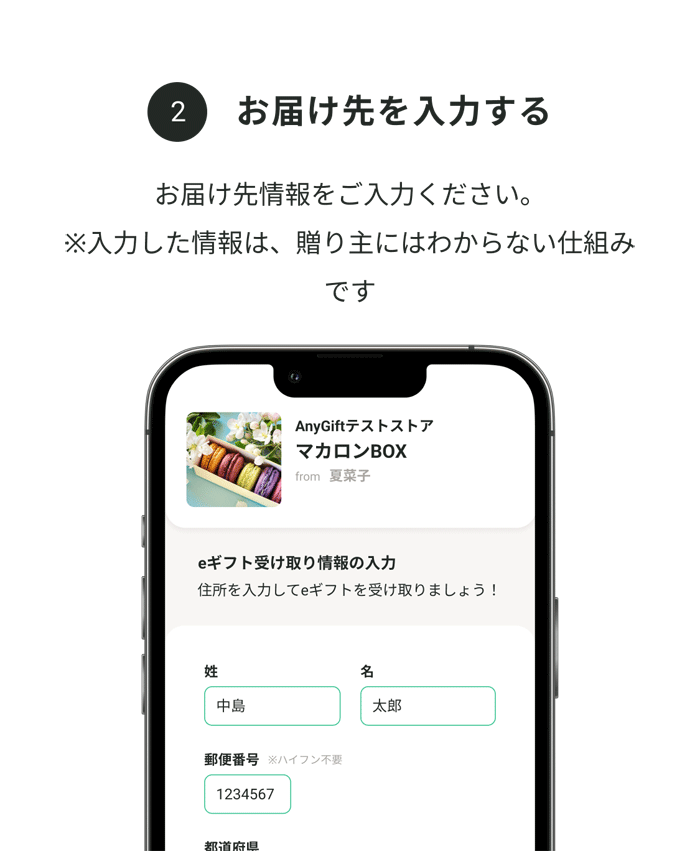 2.お届け先を入力する