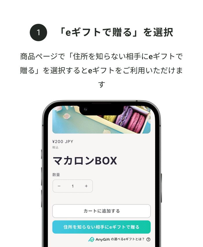 1.「eギフトで贈る」を選択