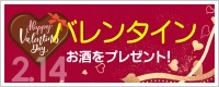 バレンタイン・ギフト
