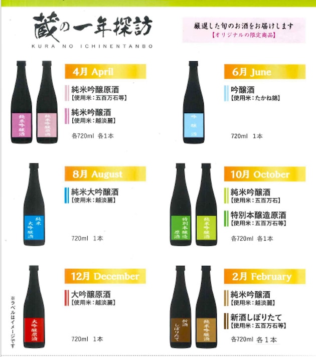 大洋盛 頒布会 蔵の一年探訪