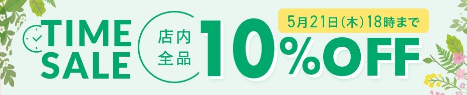 上下セット割