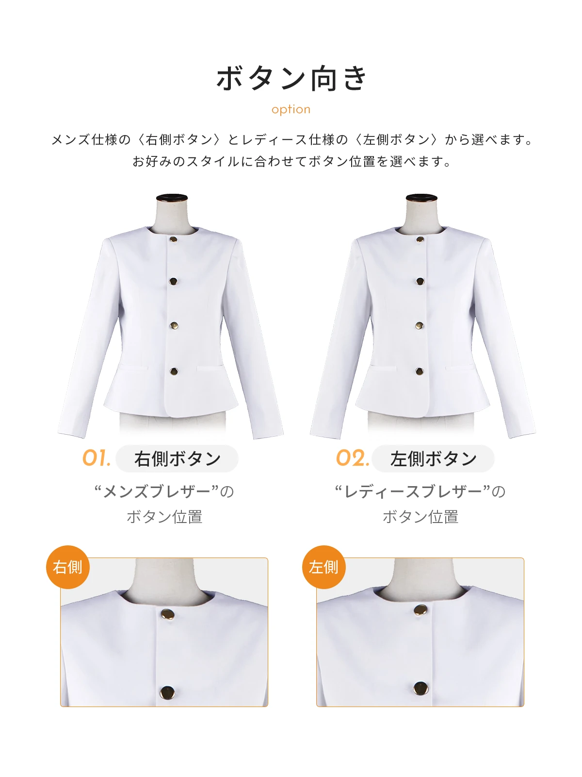 ボタン向き