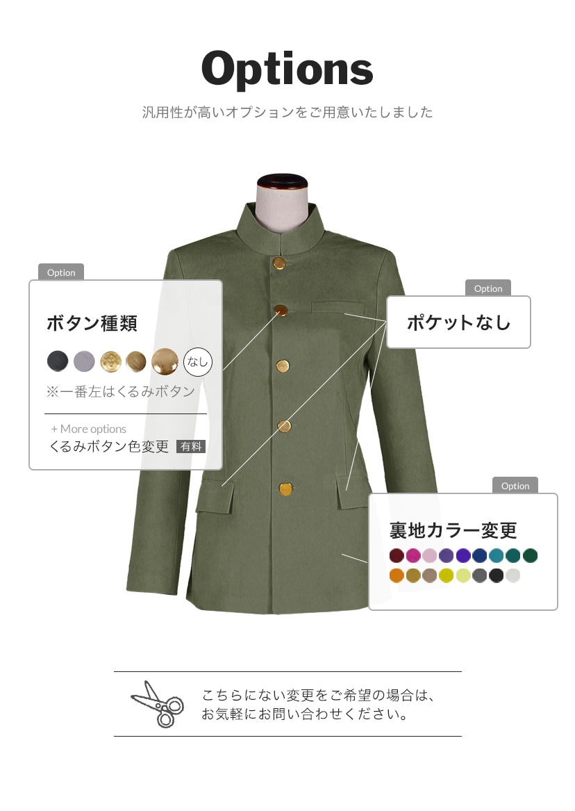 学ランオプション