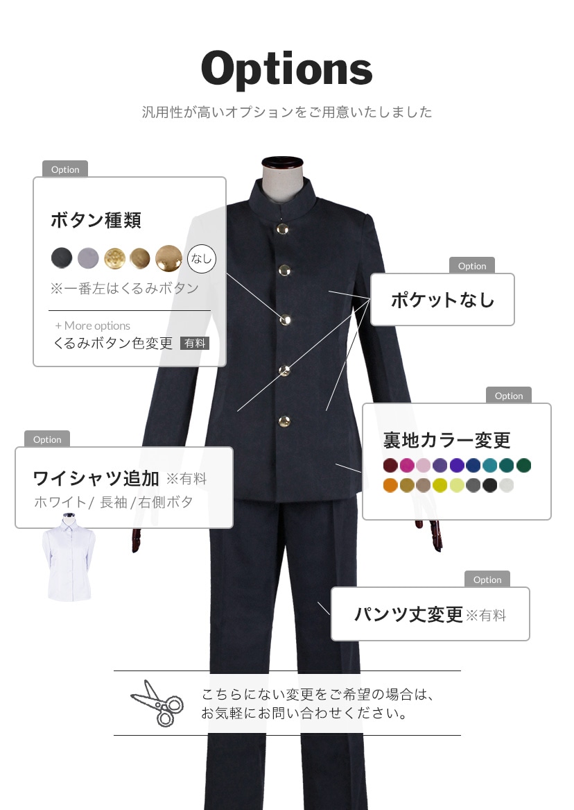 学ラン上下セットオプション