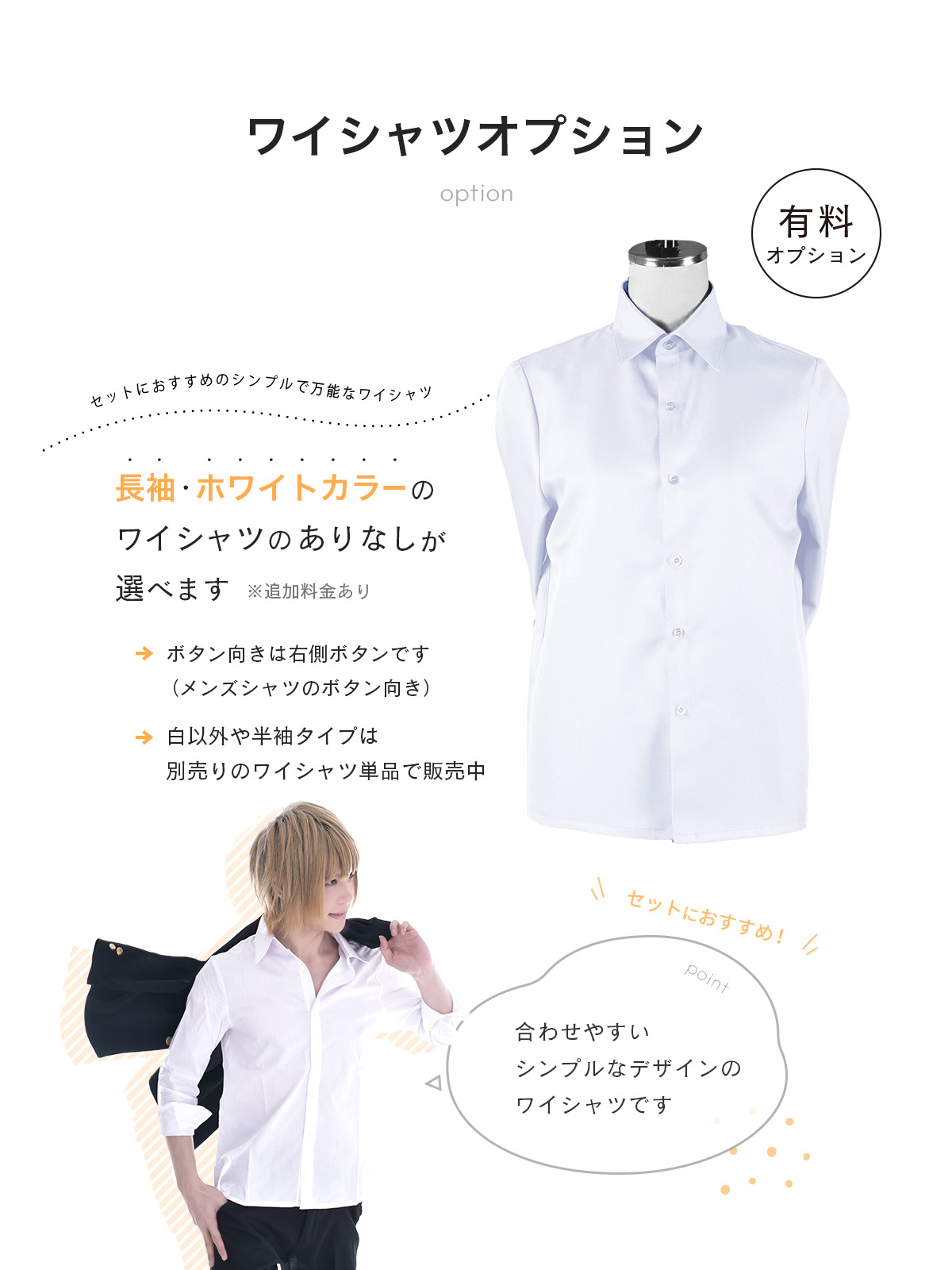 ワイシャツオプション