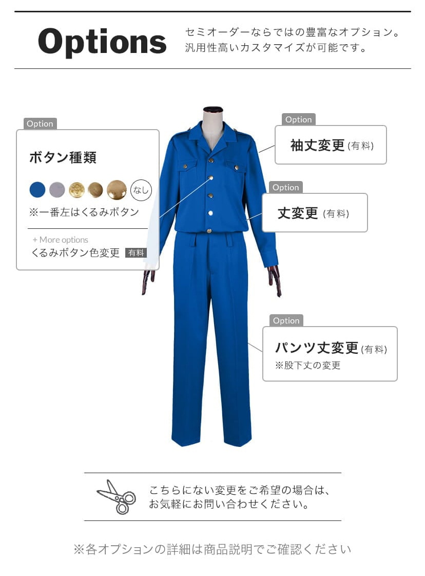 特攻服オプション