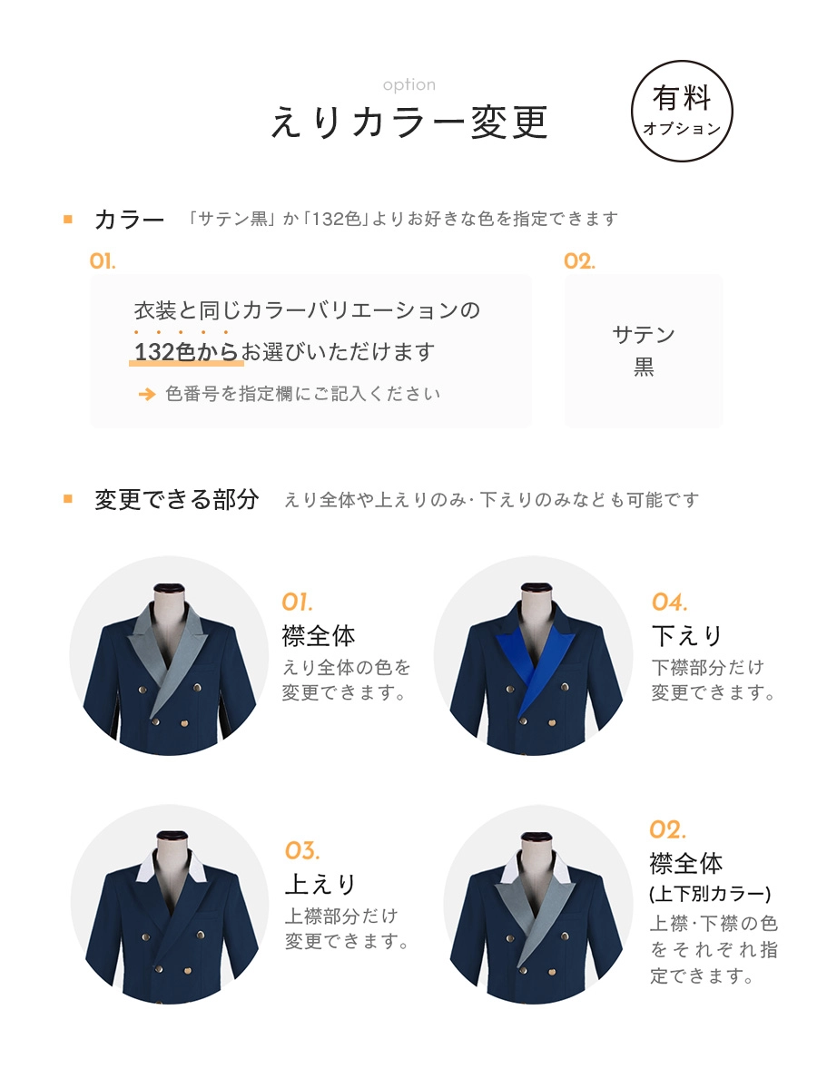えりカラー変更