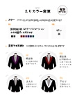 えりカラー変更