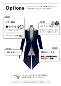 モーニングコートオプション