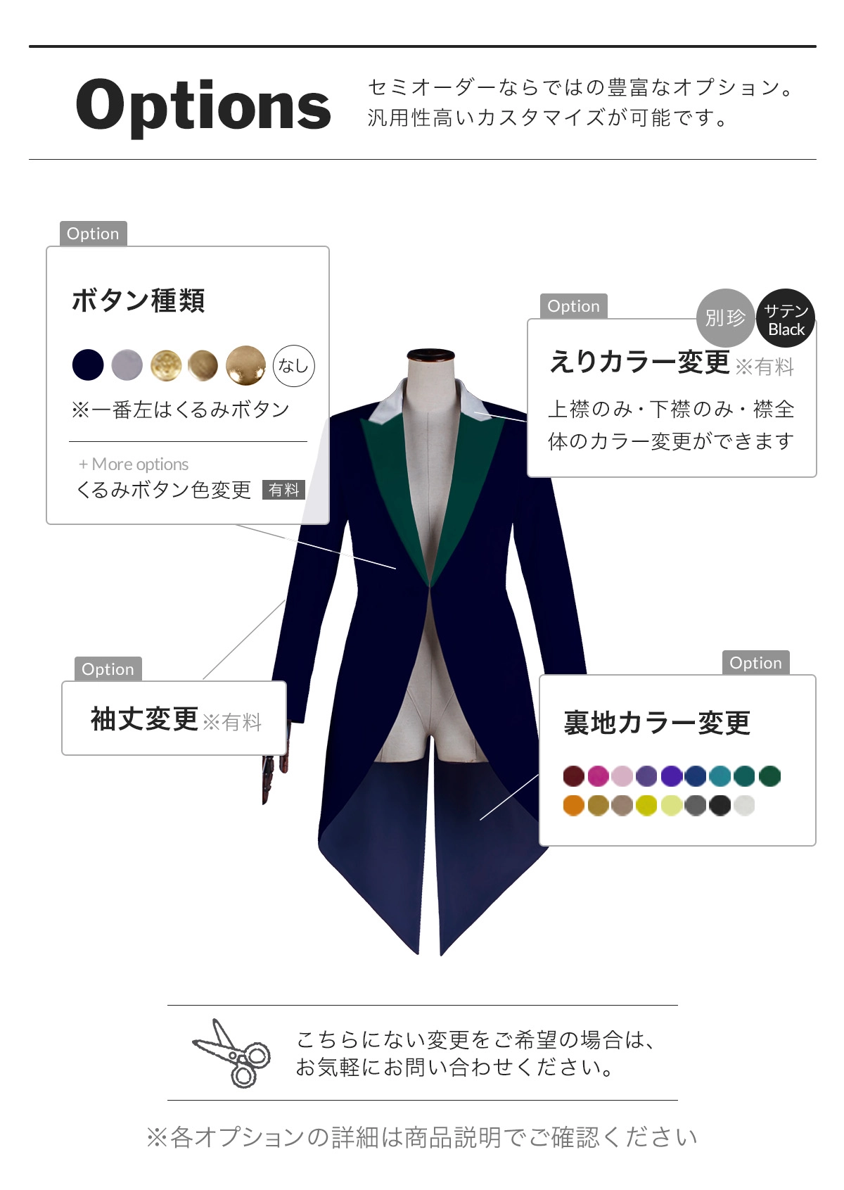別珍モーニングコートオプション