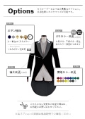 モーニングコートオプション