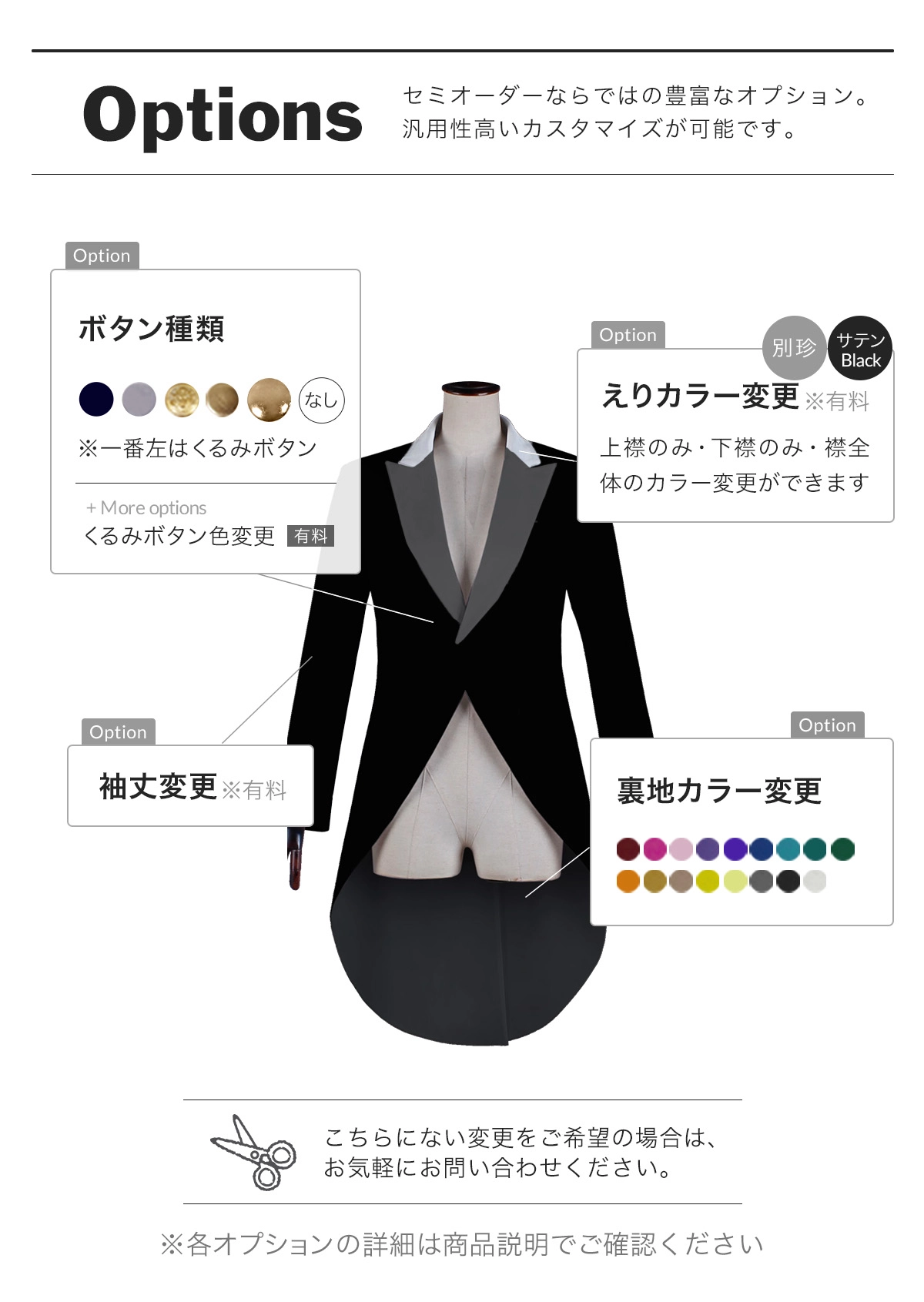 別珍モーニングコートオプション