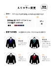 えりカラー変更