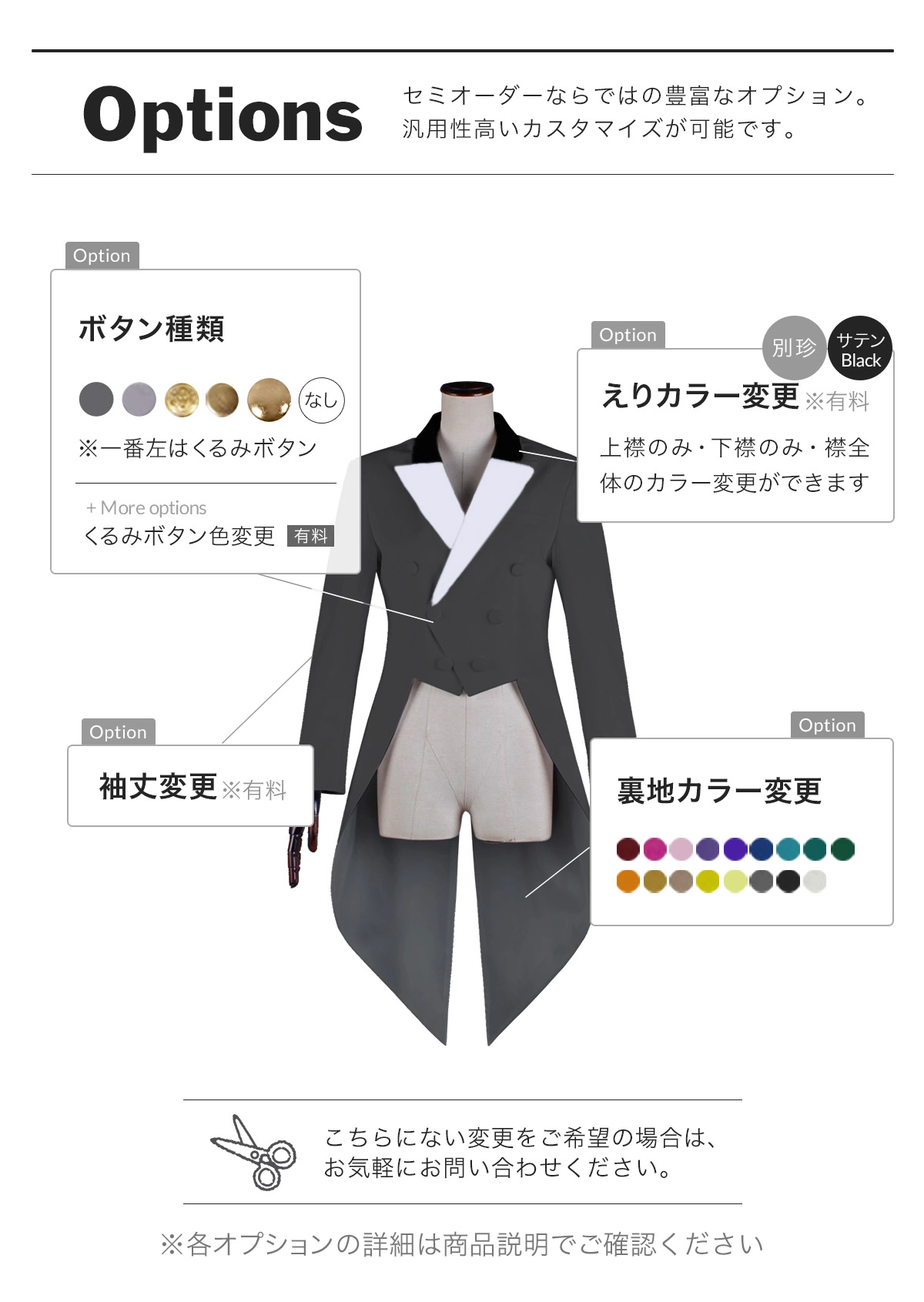 別珍燕尾服オプション