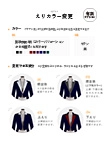 えりカラー変更
