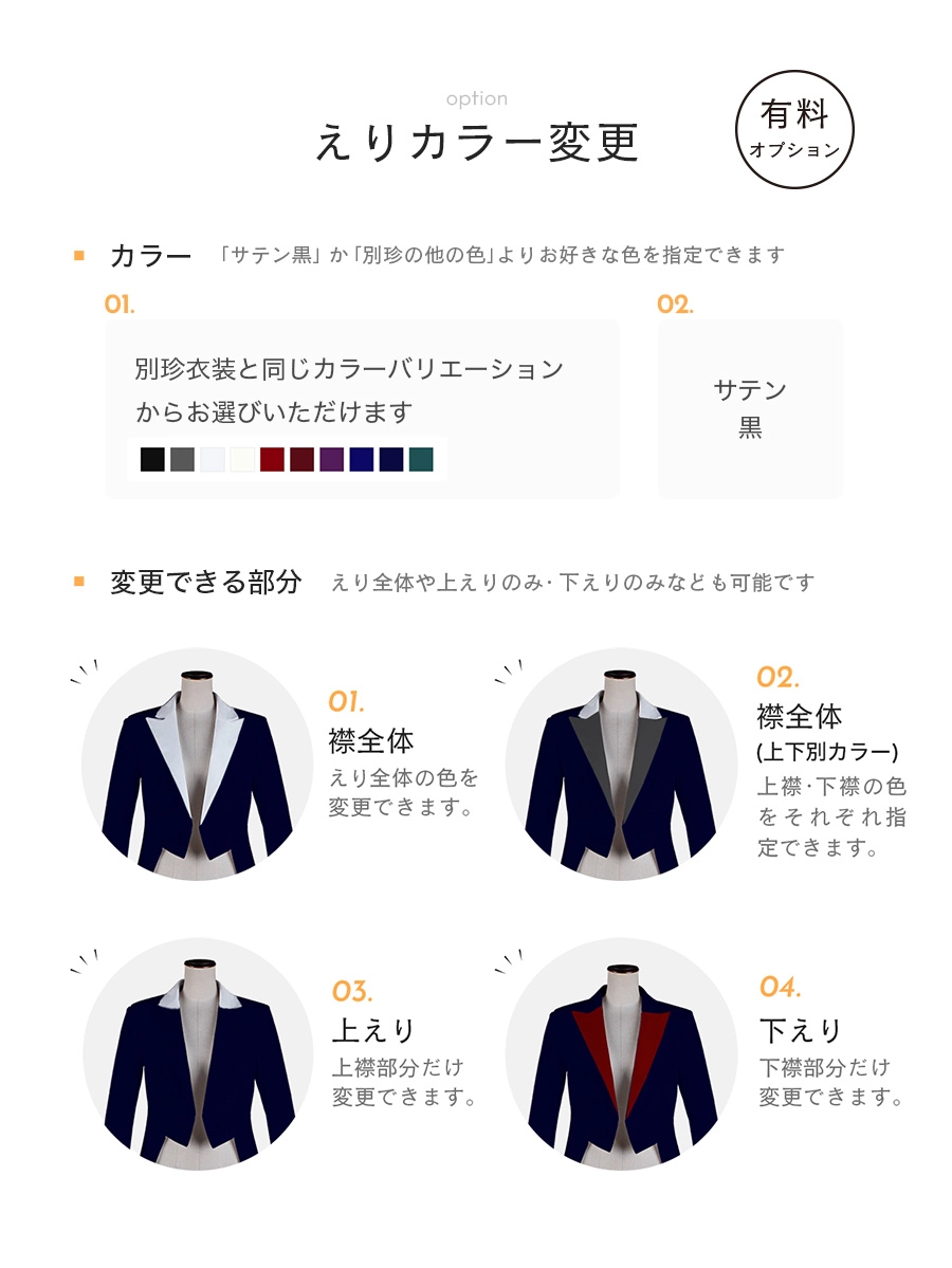 えりカラー変更