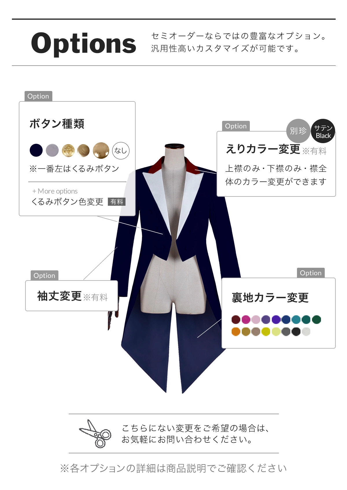 別珍燕尾服オプション