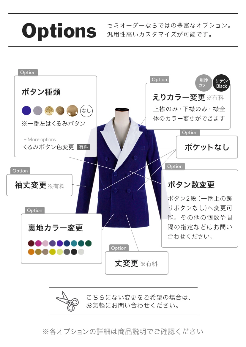 別珍タキシードコートオプション