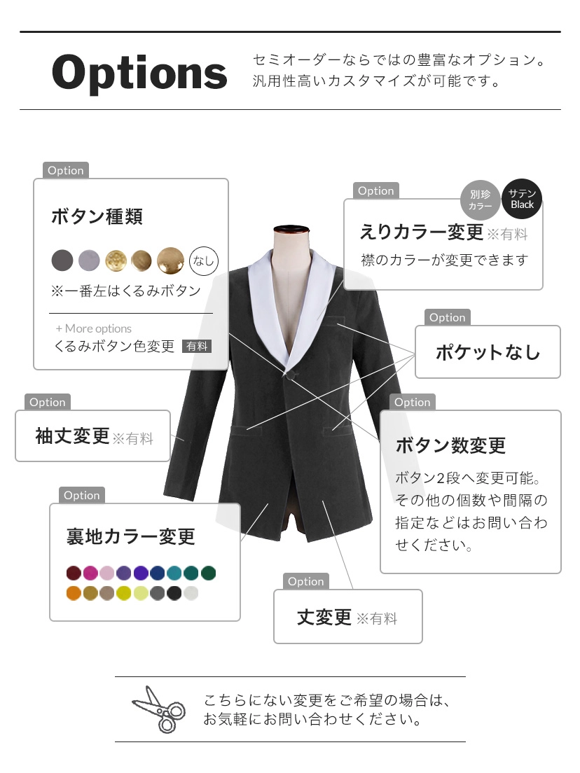 別珍タキシードオプション