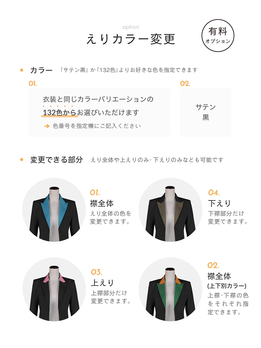 えりカラー