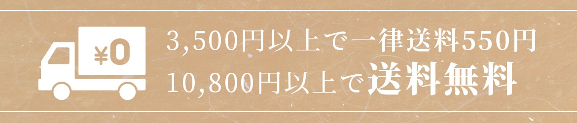 送料無料