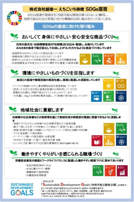 SDGs宣言