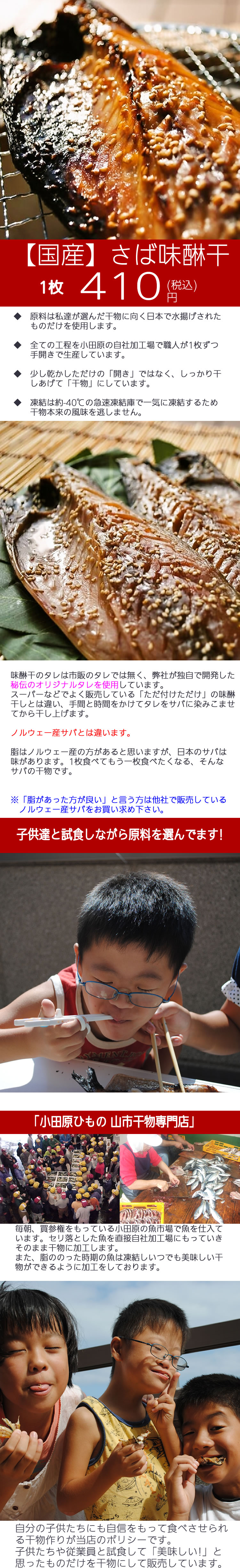 国産 さば味醂干 1枚 ちょっと濃い目の昔風味醂干しです の通販 ちょっと濃い目の 味醂干 小田原ひもの 山市干物専門店