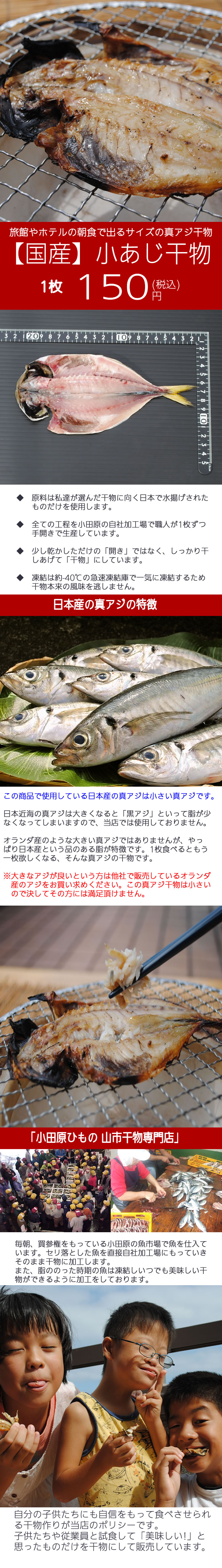 小アジ干物 国産 1枚 約50g 70g ホテルや旅館の朝食サイズの小さな真あじの干物です の通販 定番の干物を1枚ずつ販売してます 小田原ひもの 山市干物専門店