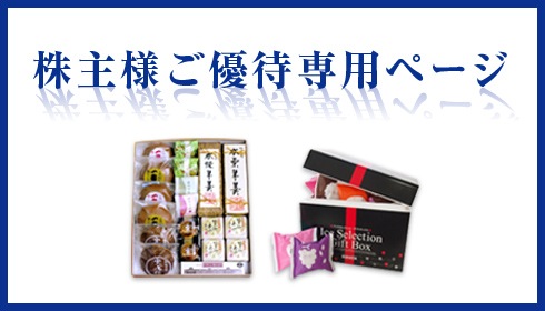 洋菓子のヒロタ オンラインショップ本店 (HP) / TOPページ