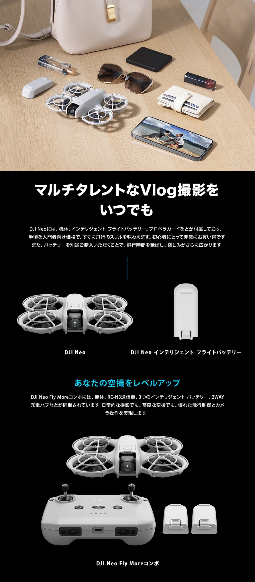 DJI Neo Fly More コンボ【賠償責任保険+Care Refresh 2年版付
