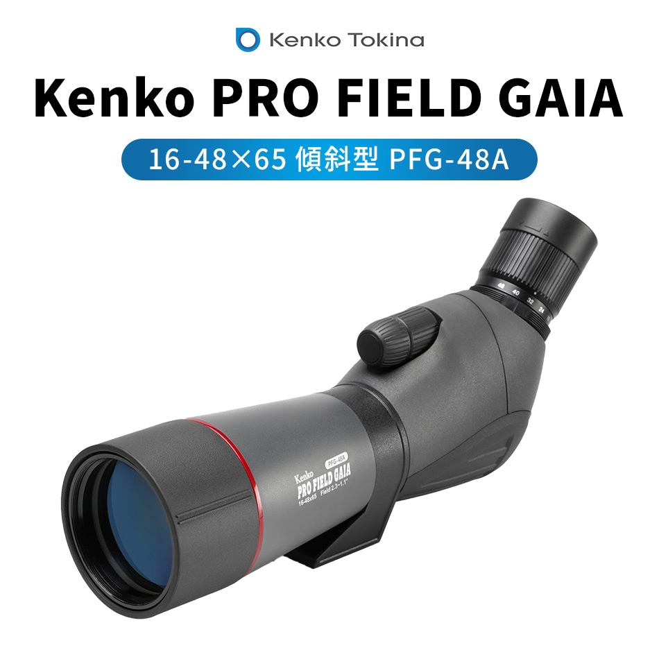 Kenko PRO FIELD GAIA 16-48ｘ65 傾斜型 PFG-48A | 望遠鏡・双眼鏡・単 ...