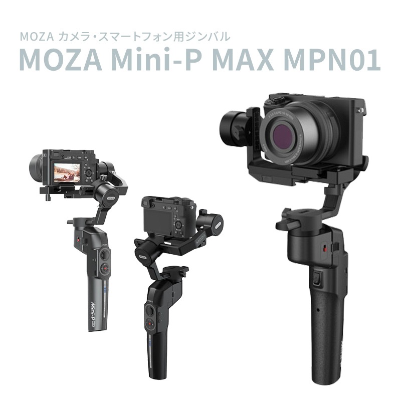 MOZA カメラ\u0026スマートフォン用ジンバル Mini-P MAX ブラック型番MPN01