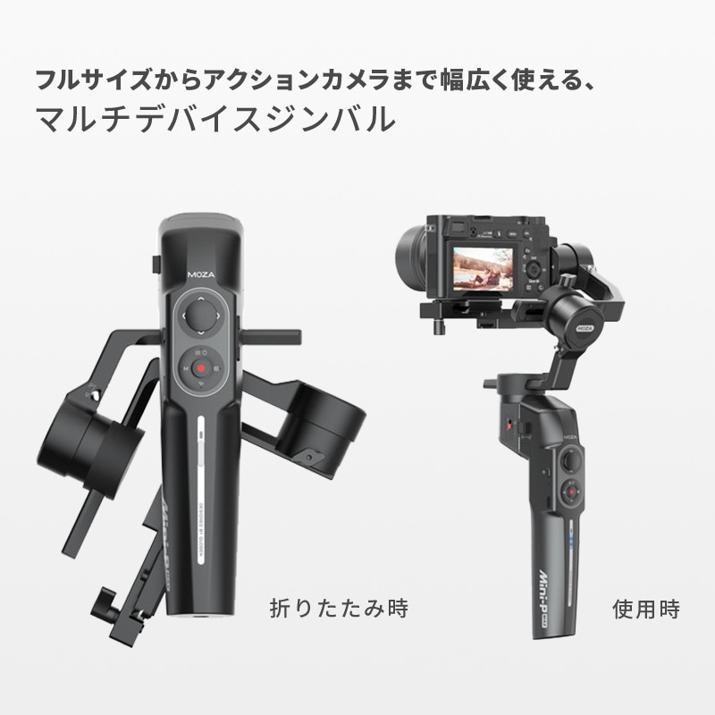 MOZA Mini-P MAX | 用品 | | カメラの大林 - カメラ、交換レンズ専門店