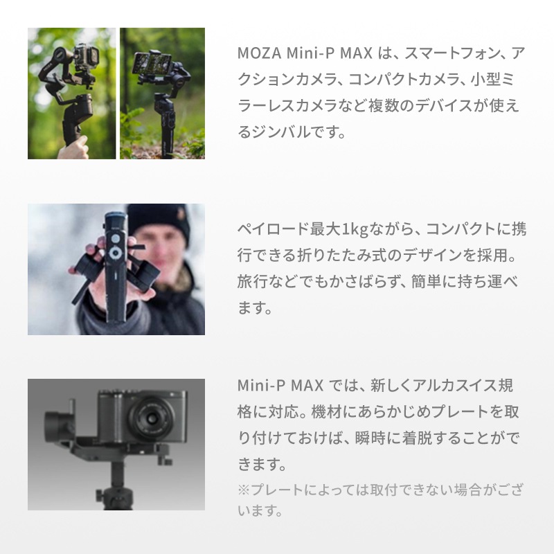 MOZA Mini-P MAX | 用品 | | カメラの大林 - カメラ、交換レンズ専門店