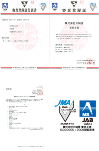 ISO22000の認証を取得