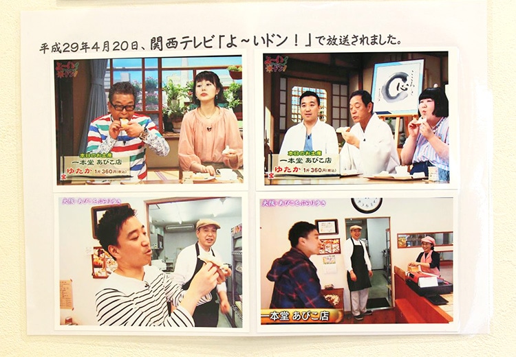 関西テレビ「よ～いドン！」で放送された時の写真