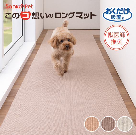 ペットにやさしい床材専門通販｜サンコーペットオンラインショップ【公式】